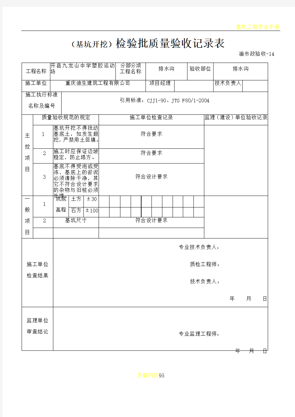 基坑开挖检验批质量验收记录表