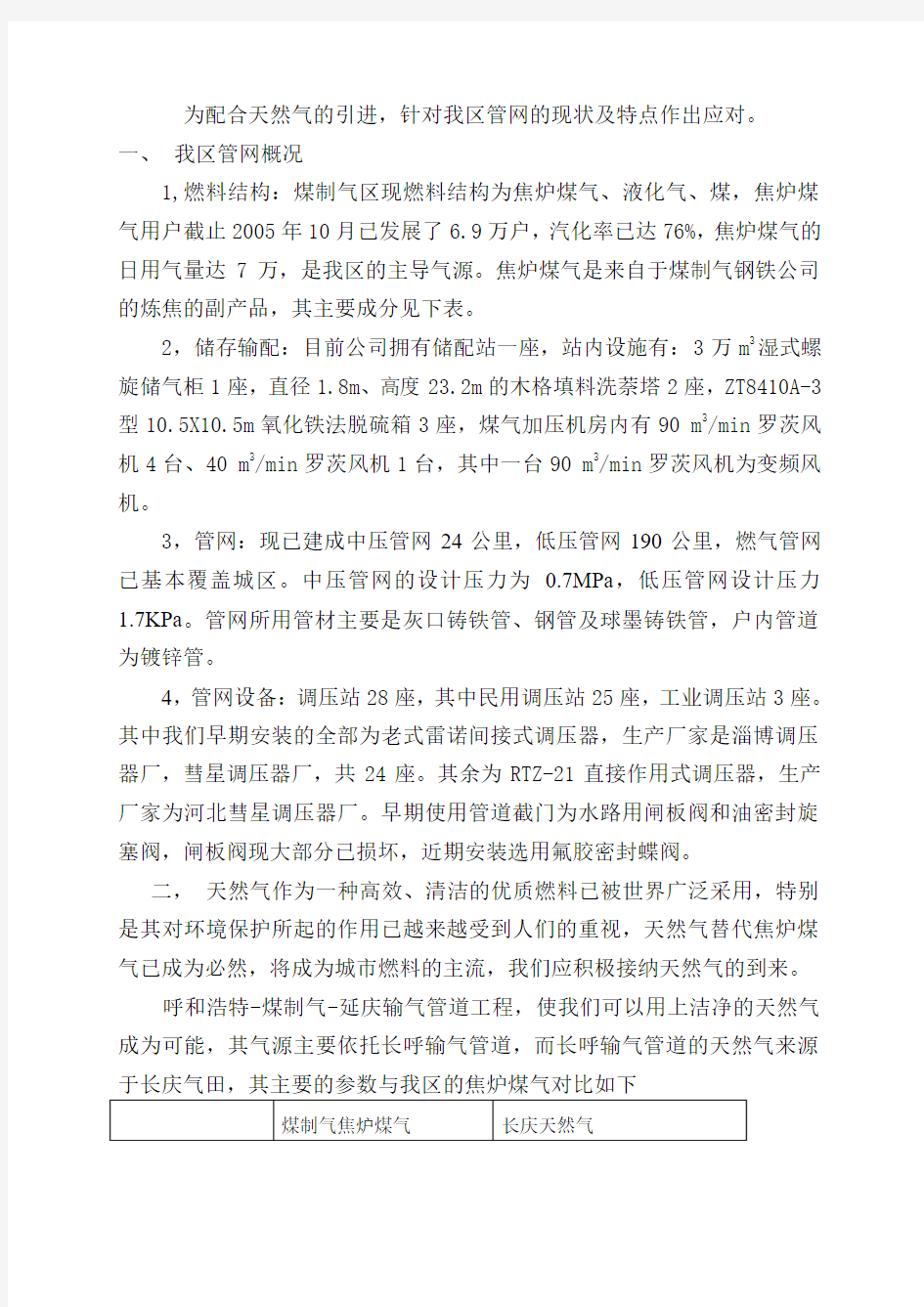 天然气置换费用方案