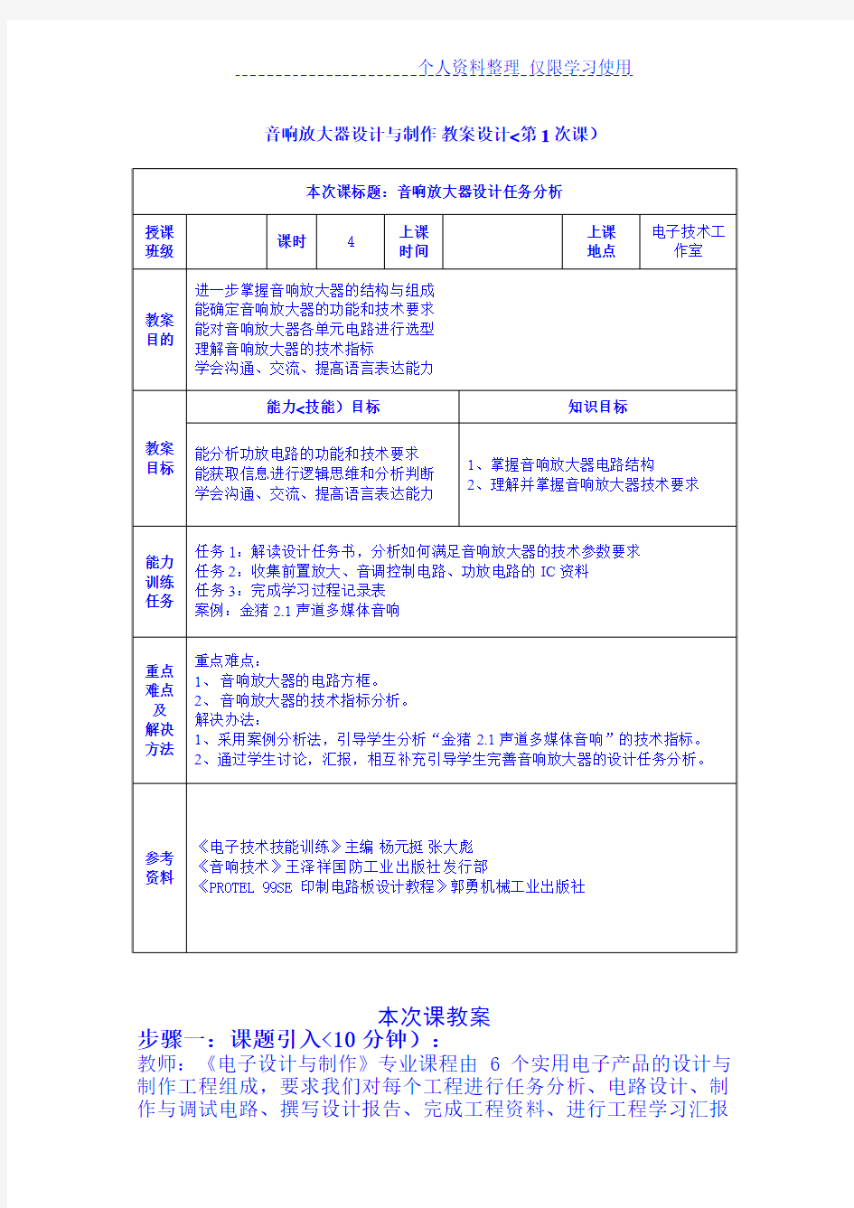 音响放大电路方案与制作教案