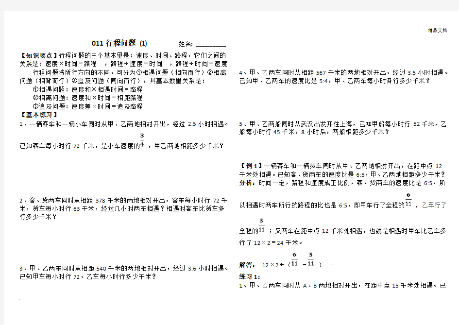 六年级下册数学行程问题应用题