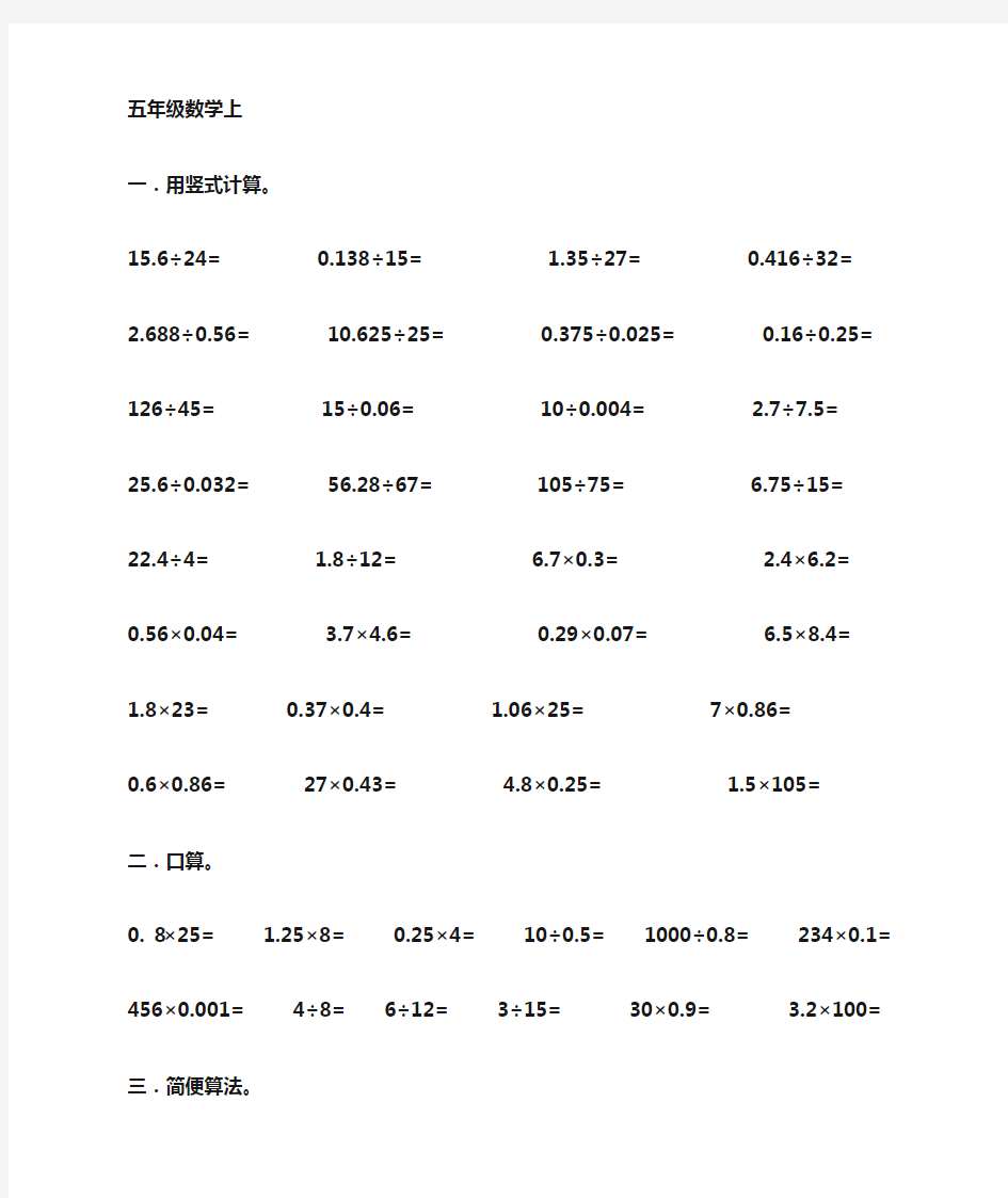 小学五年级小数乘除法计算题大全