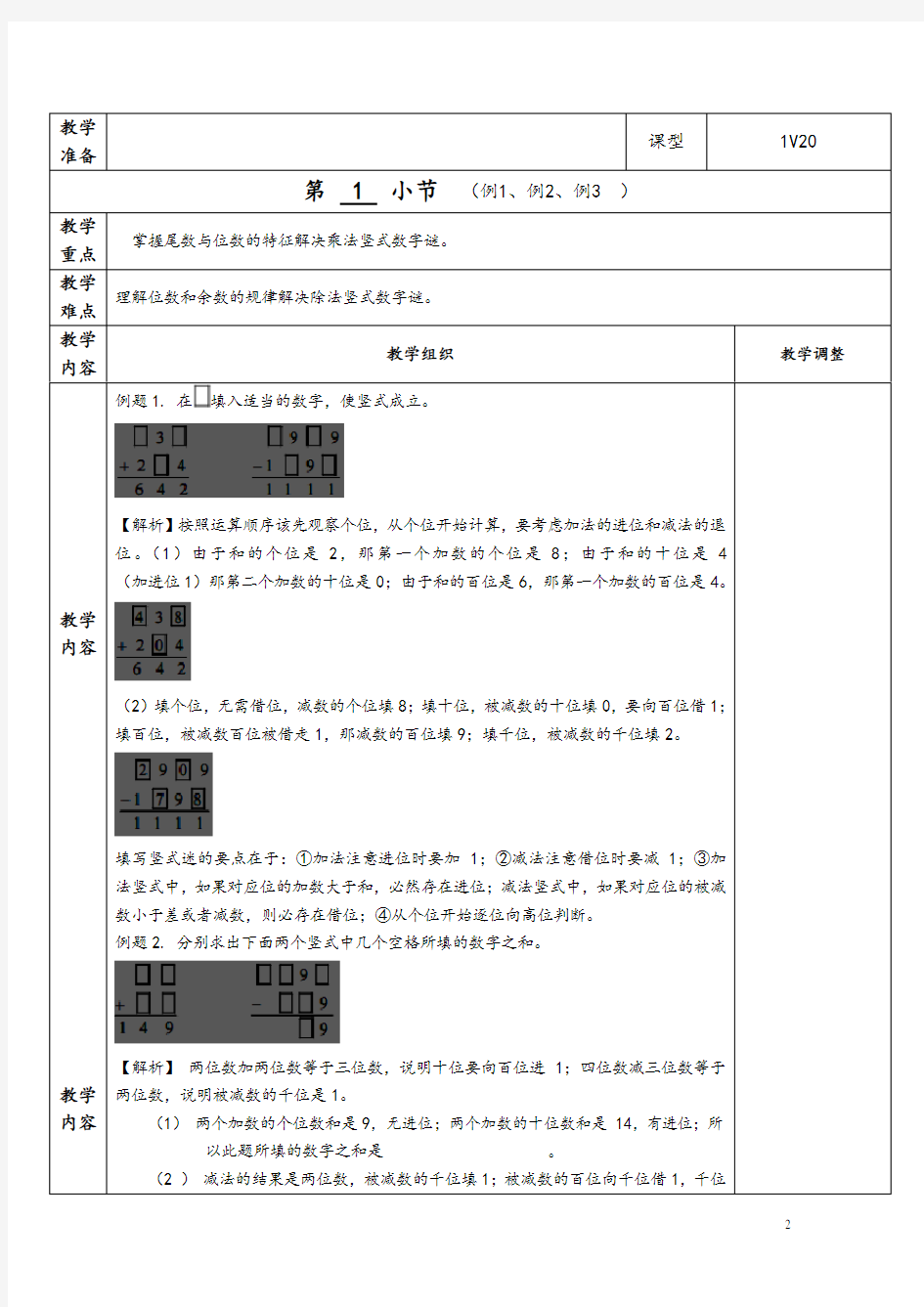 第4 讲 竖式数字谜