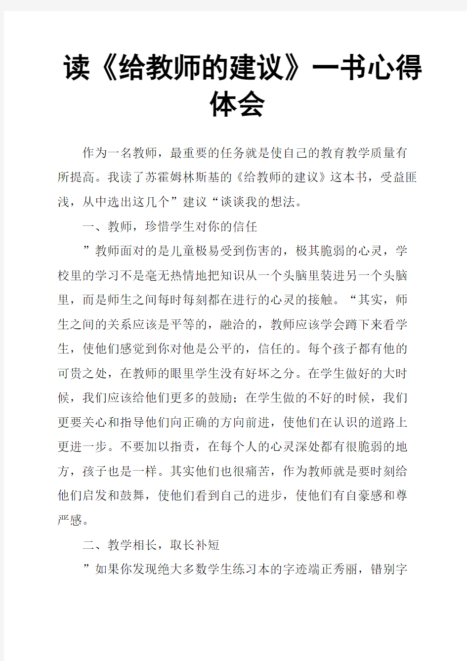 读《给教师的建议》一书心得体会