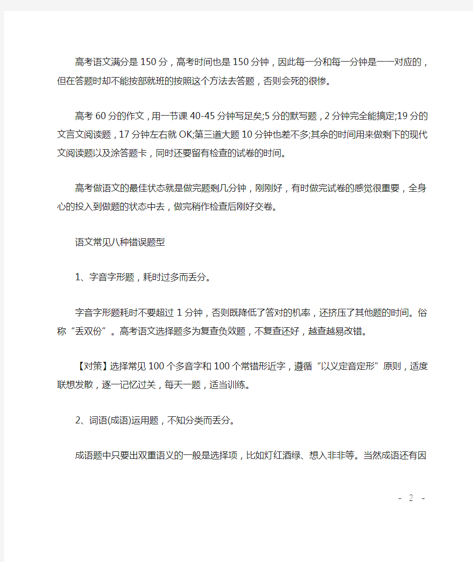 高考语文题型分布及分数有哪些