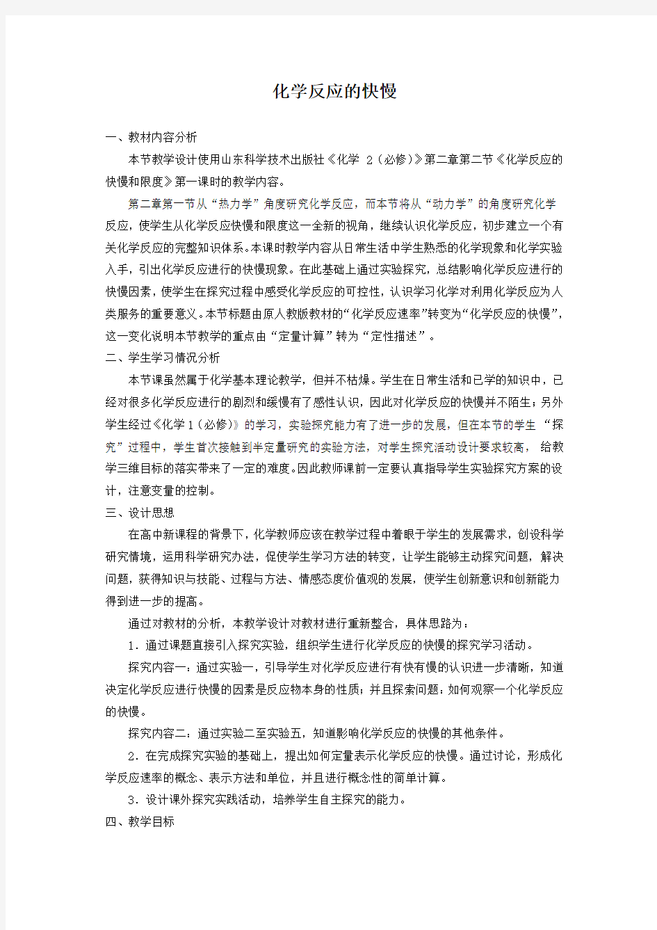 化学反应的快慢教案(精品篇)