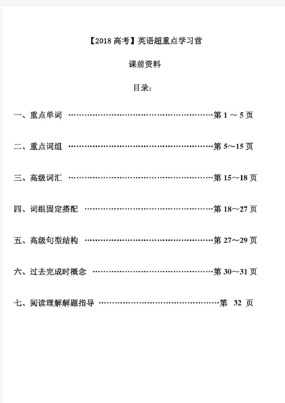 高中英语知识点总结、整理版