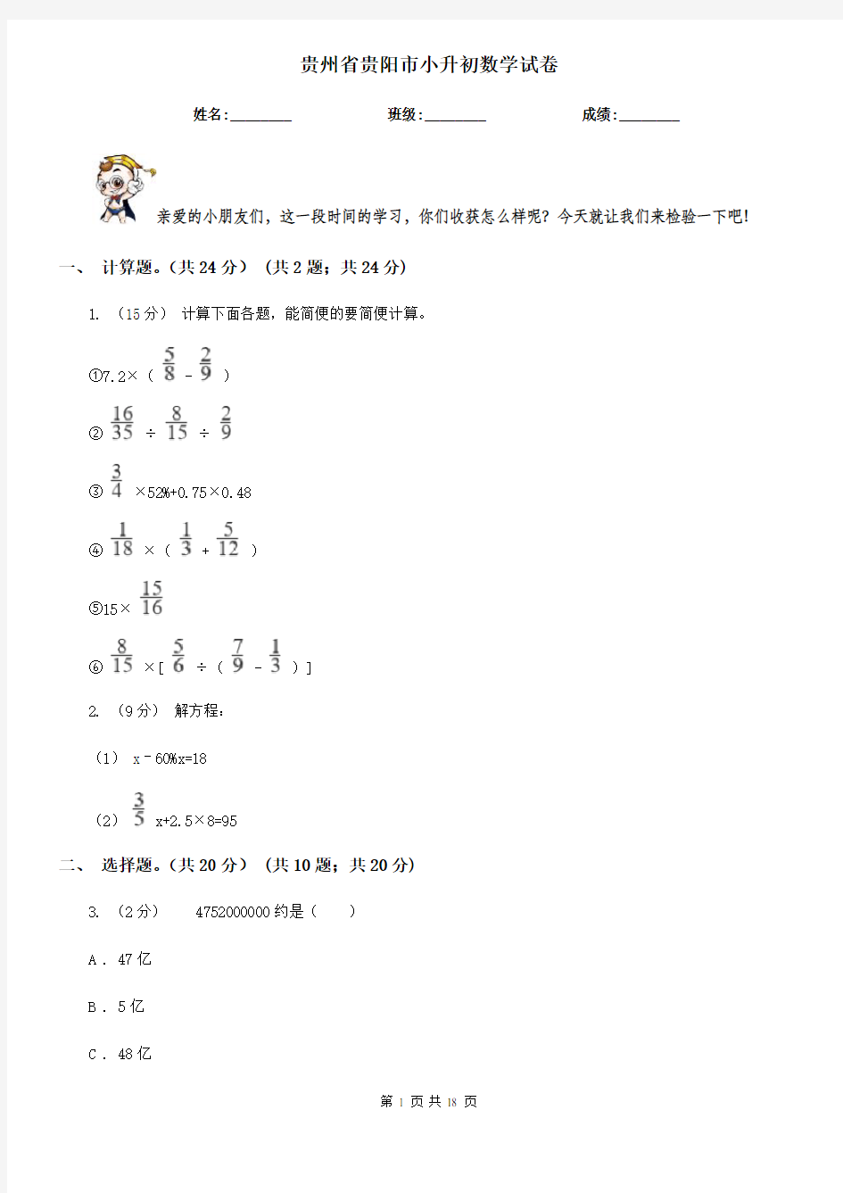 贵州省贵阳市小升初 数学试卷