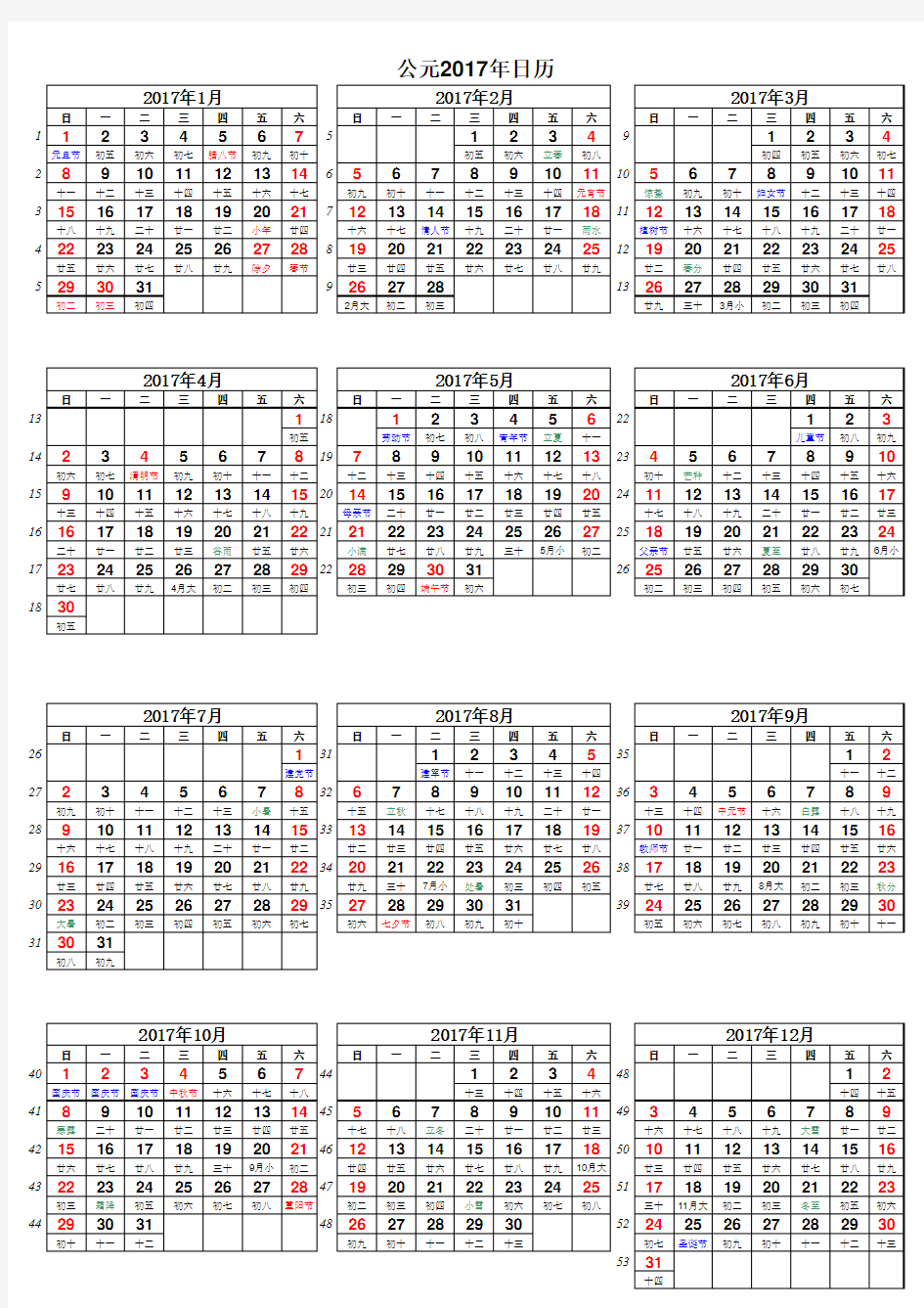 2017年日历表Excel版本(带周数)