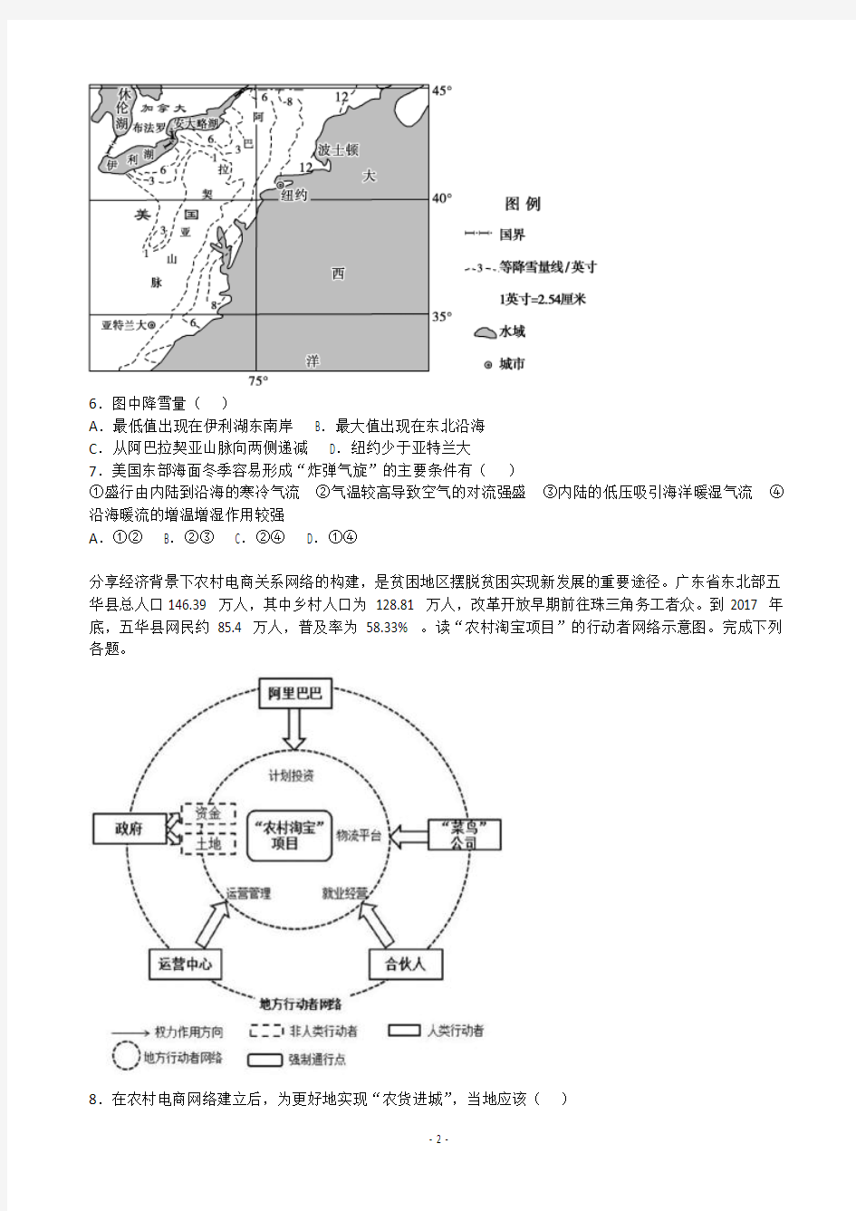 2019届山东省青岛二中高三上学期第二学段模块考试(期末)文综地理试题(解析版)