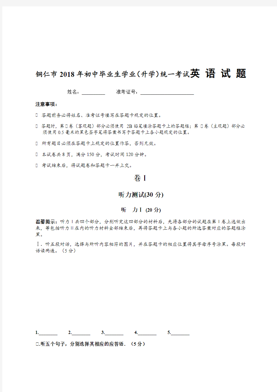 2018年贵州省铜仁市中考英语试卷(含答案)