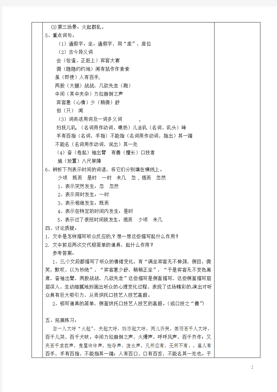 山东省郯城三中七年级语文下册《口技》教案 新人教版