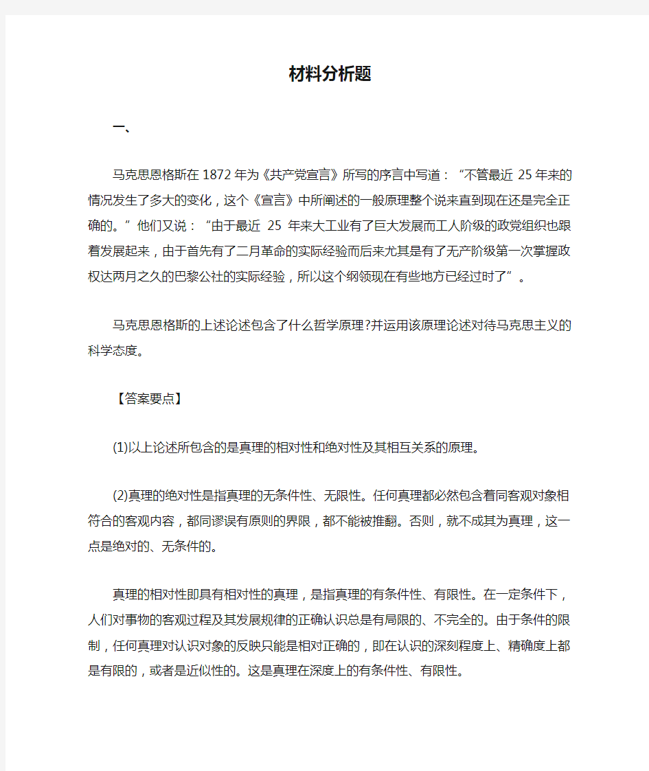 马原复习题材料分析题