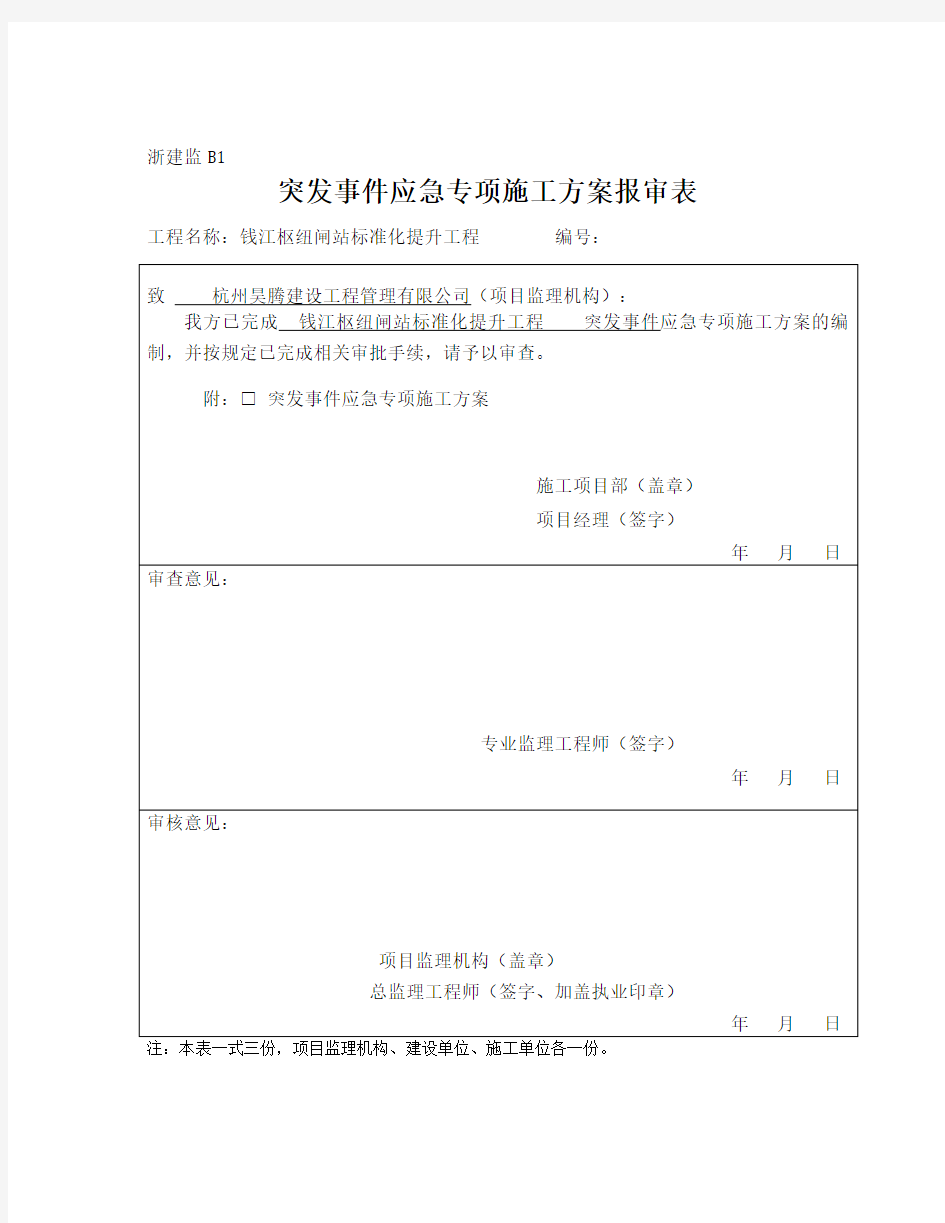 装修工程施工现场安全事故应急预案