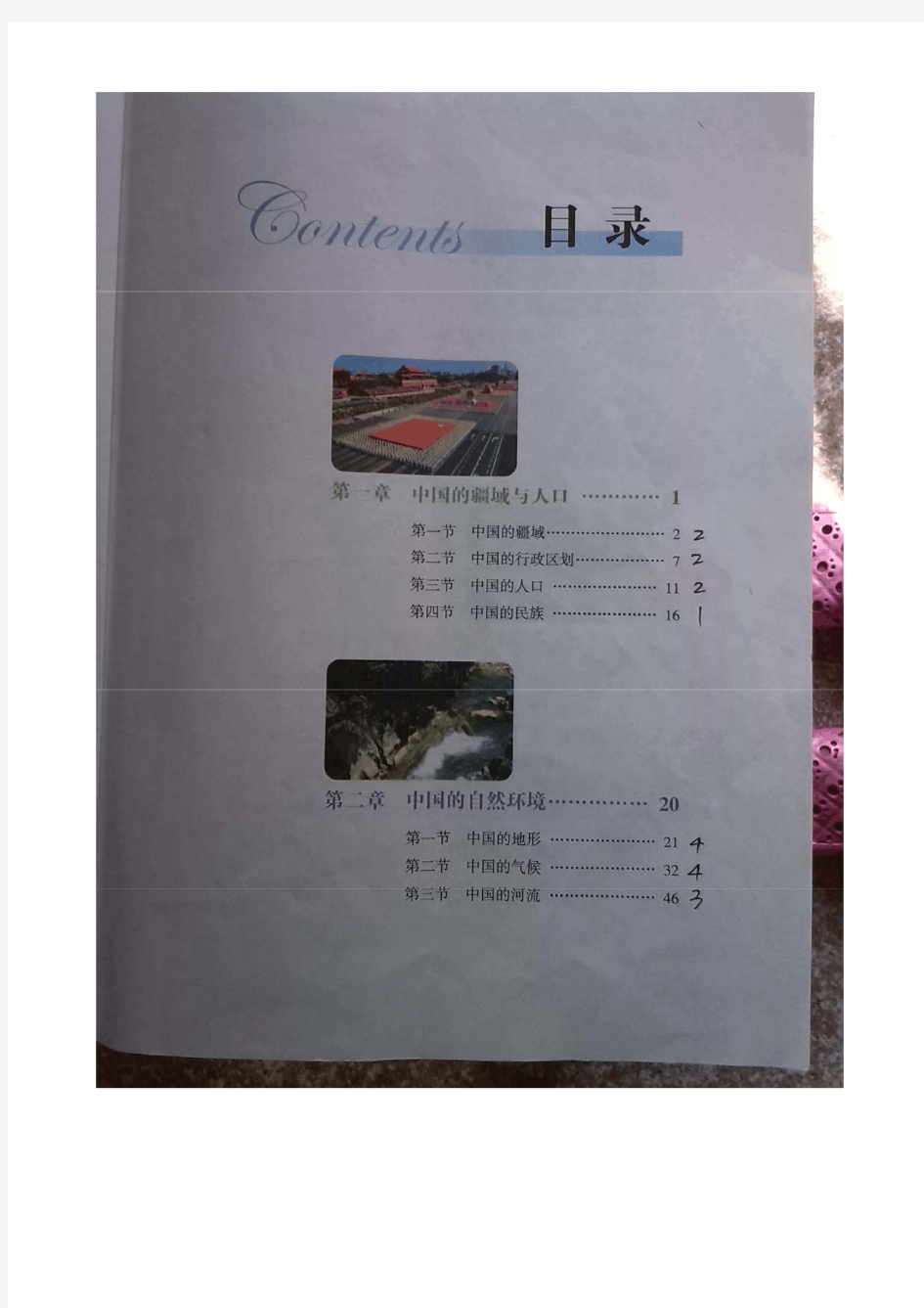 初中地理湘教版八年级上册