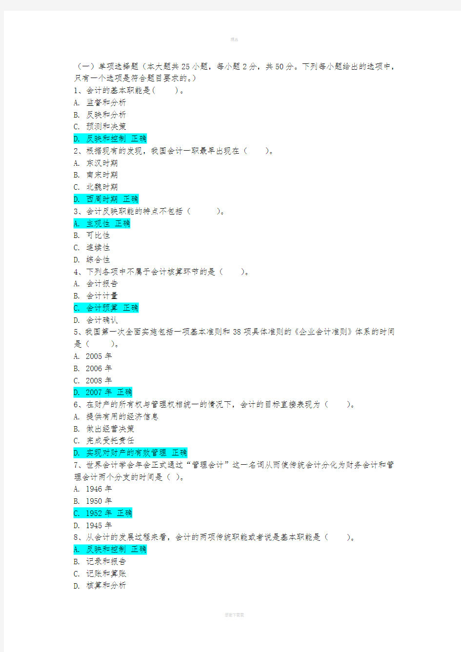 最新国开电大《基础会计》形考作业试题及答案