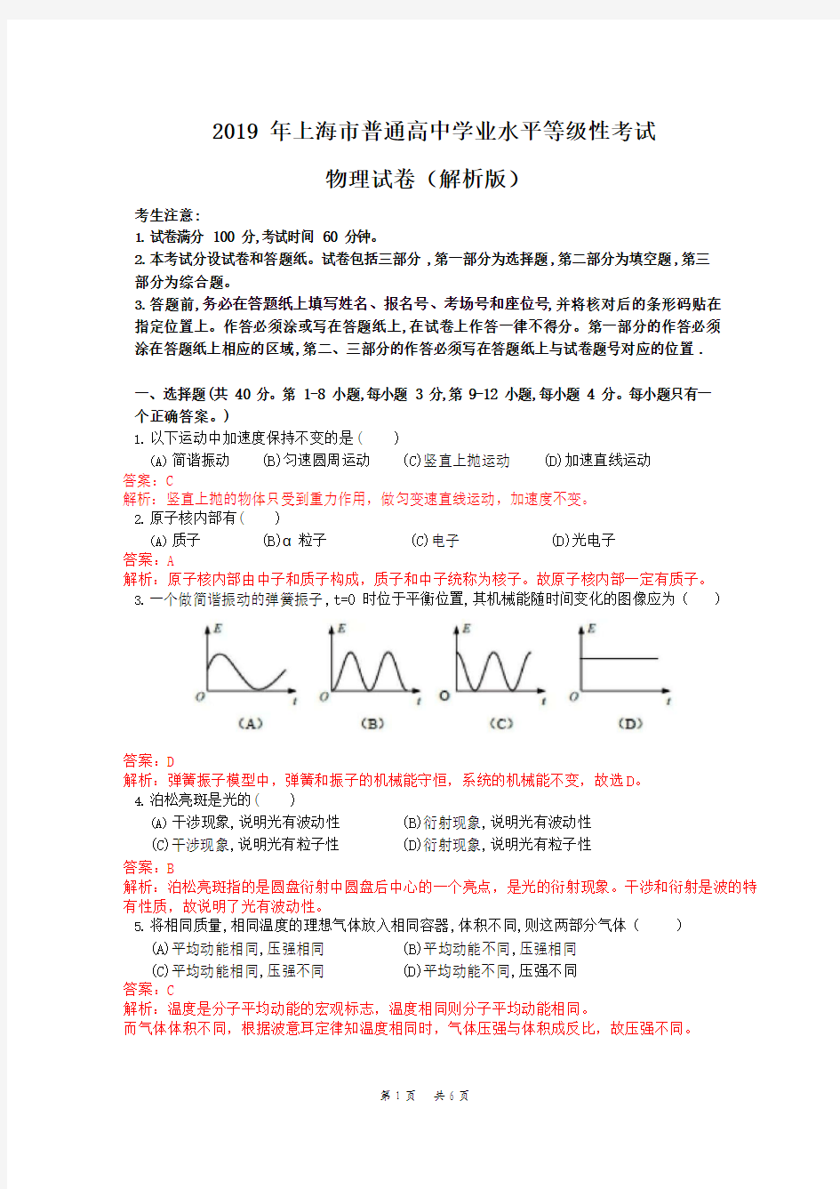 2019年上海市物理学业水平考试等级考试题(解析版)