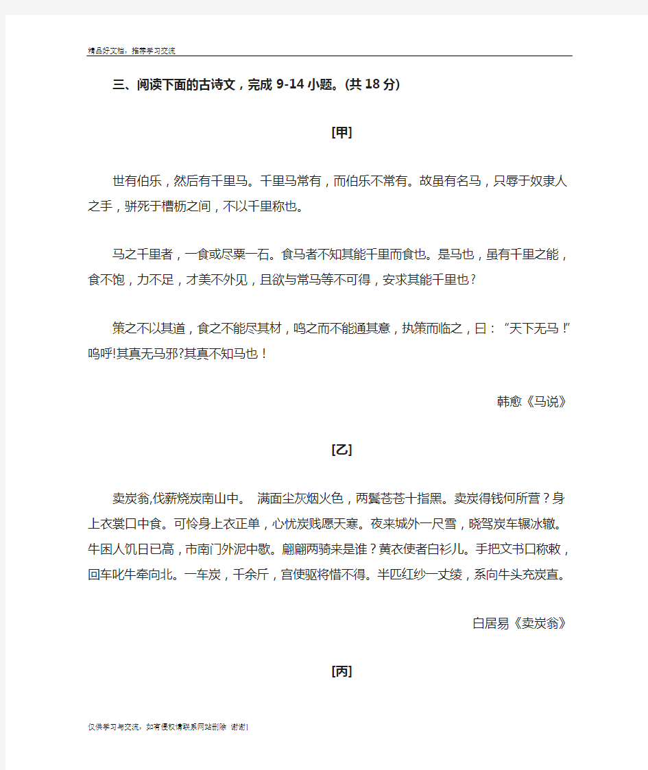 最新《马说》《卖炭翁》《卜算子·咏梅》中考文言文阅读练习及答案