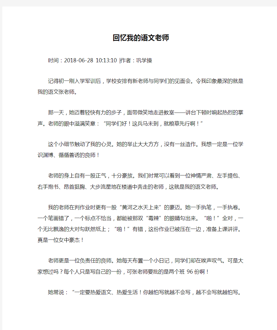 回忆我的语文老师