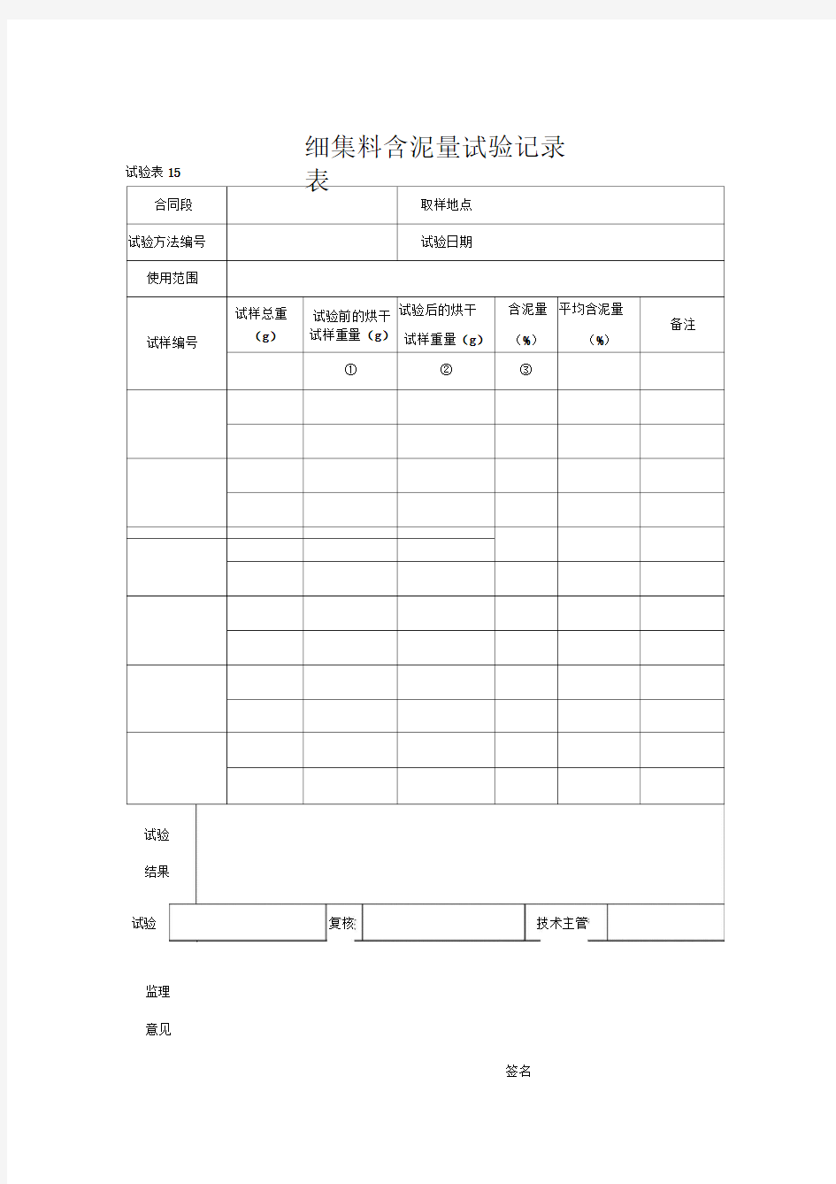 粗集料磨耗试验记录表(2)