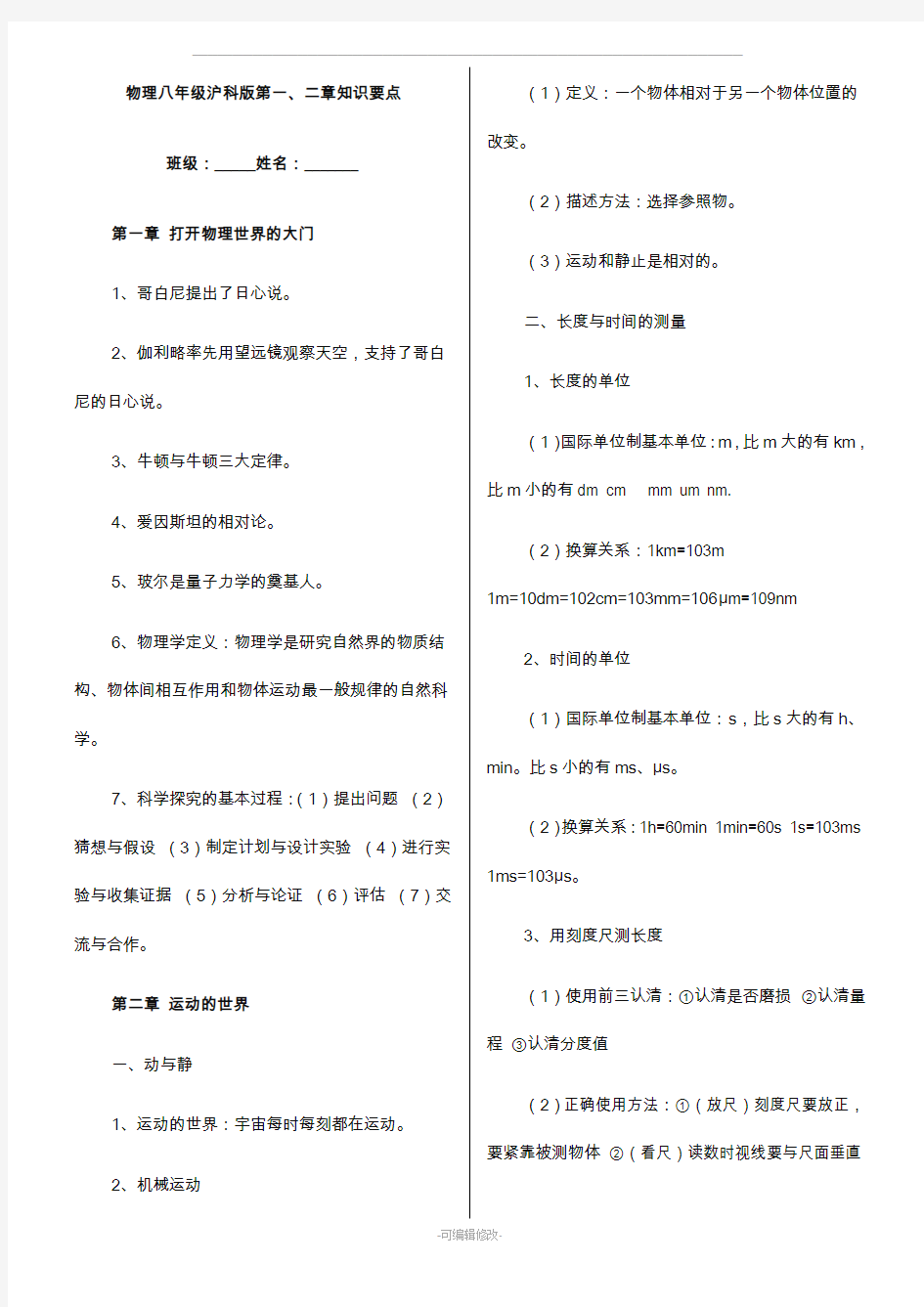 上海科技出版社八年级物理全册知识点