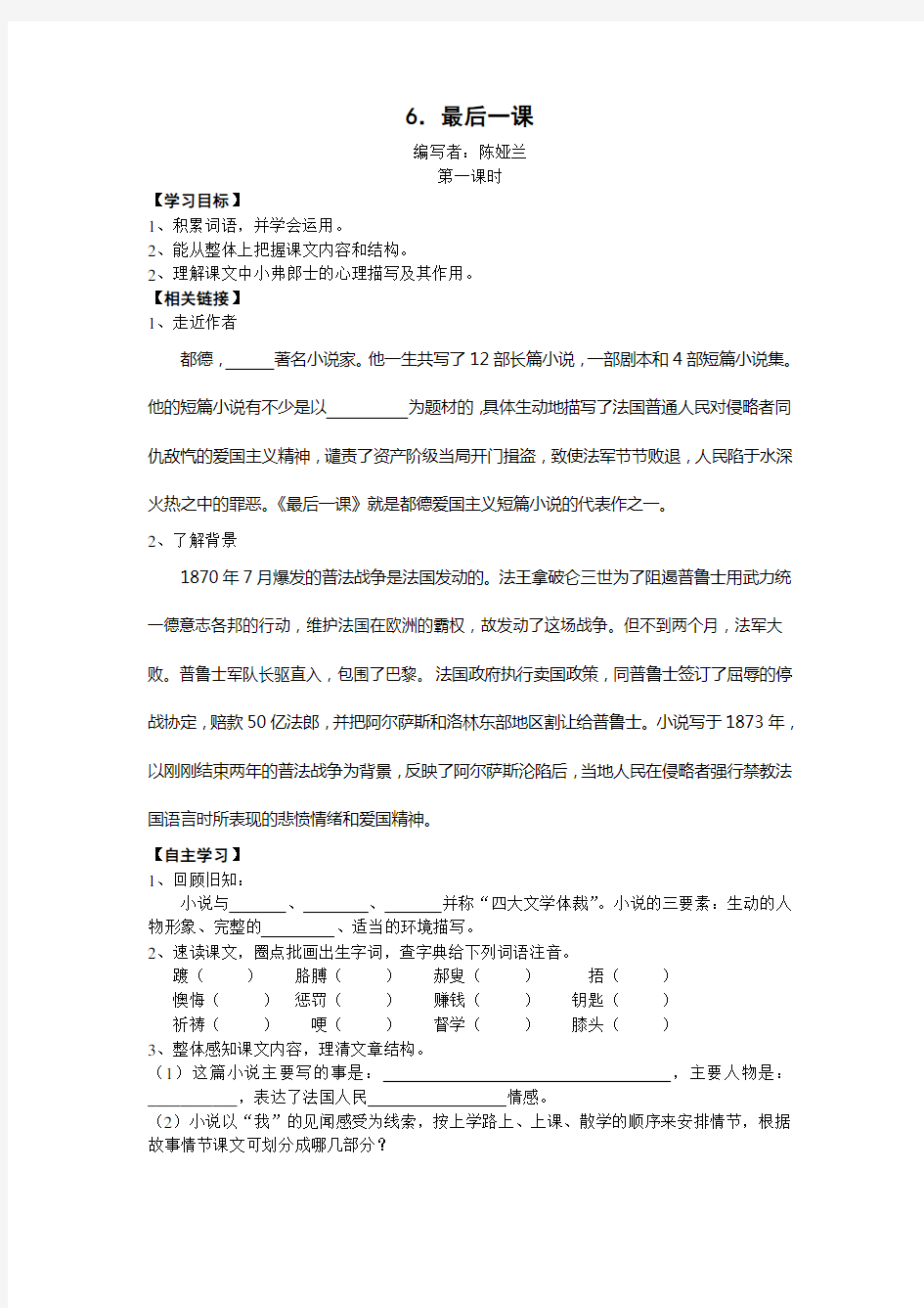 人教部编版七年级语文《最后一课》