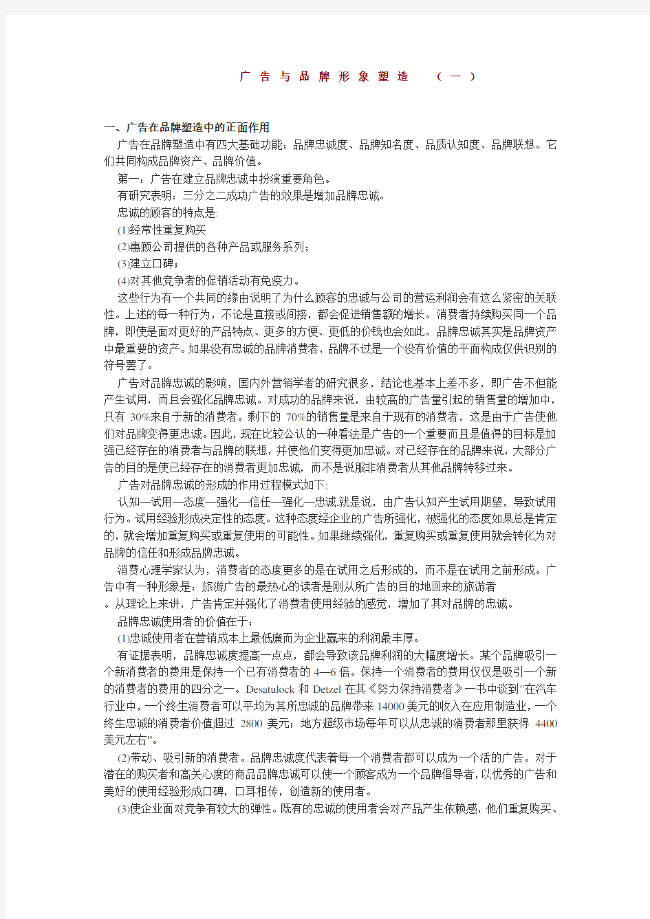 广告与品牌形象塑造