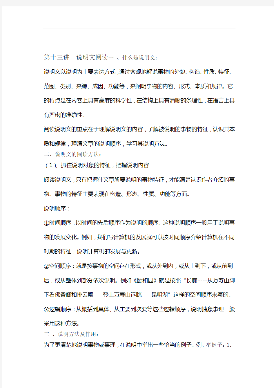 word完整版五年级说明文阅读