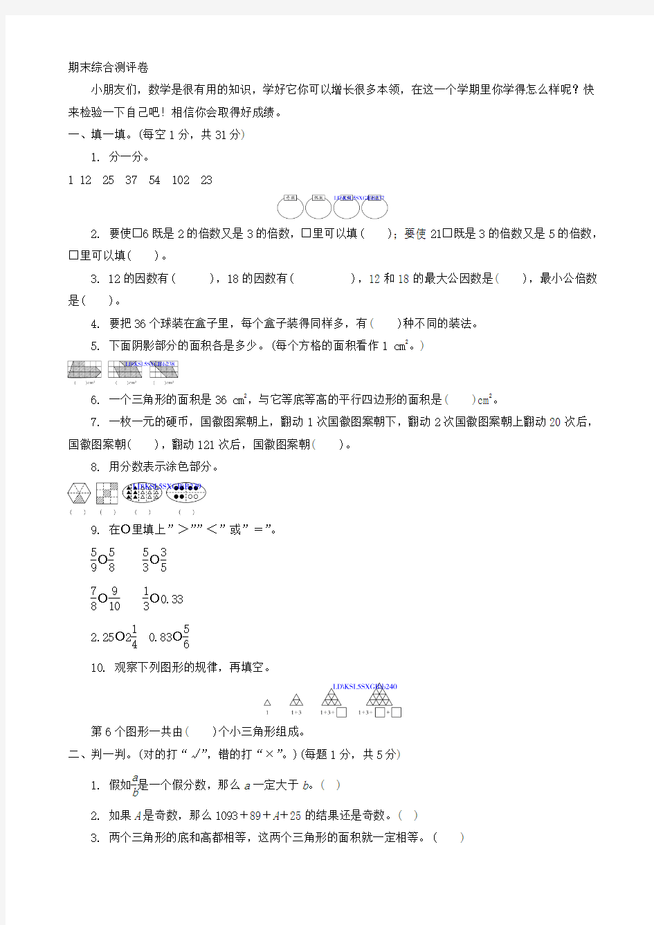 五年级数学上册期末综合测评卷及答案