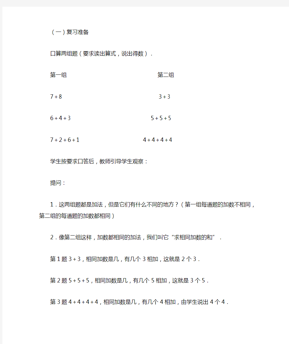 人教版二年级上册数学《表内乘法(一)》