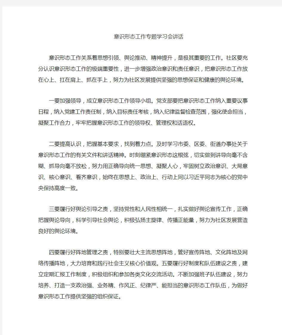 意识形态动员会讲话