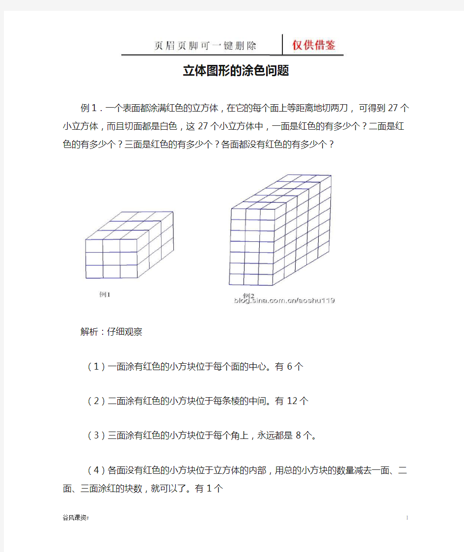 立体图形的涂色问题(课堂参照)