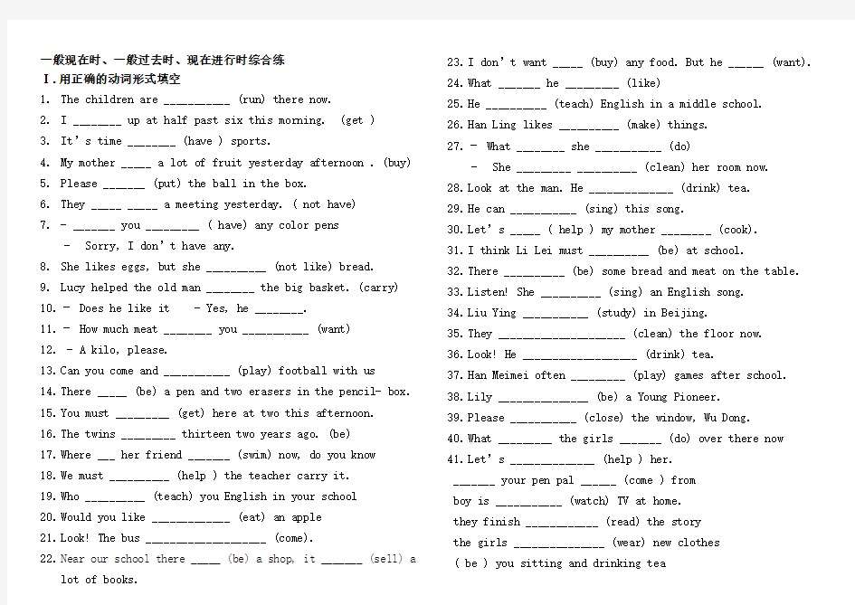 人教版初一英语时态综合练习