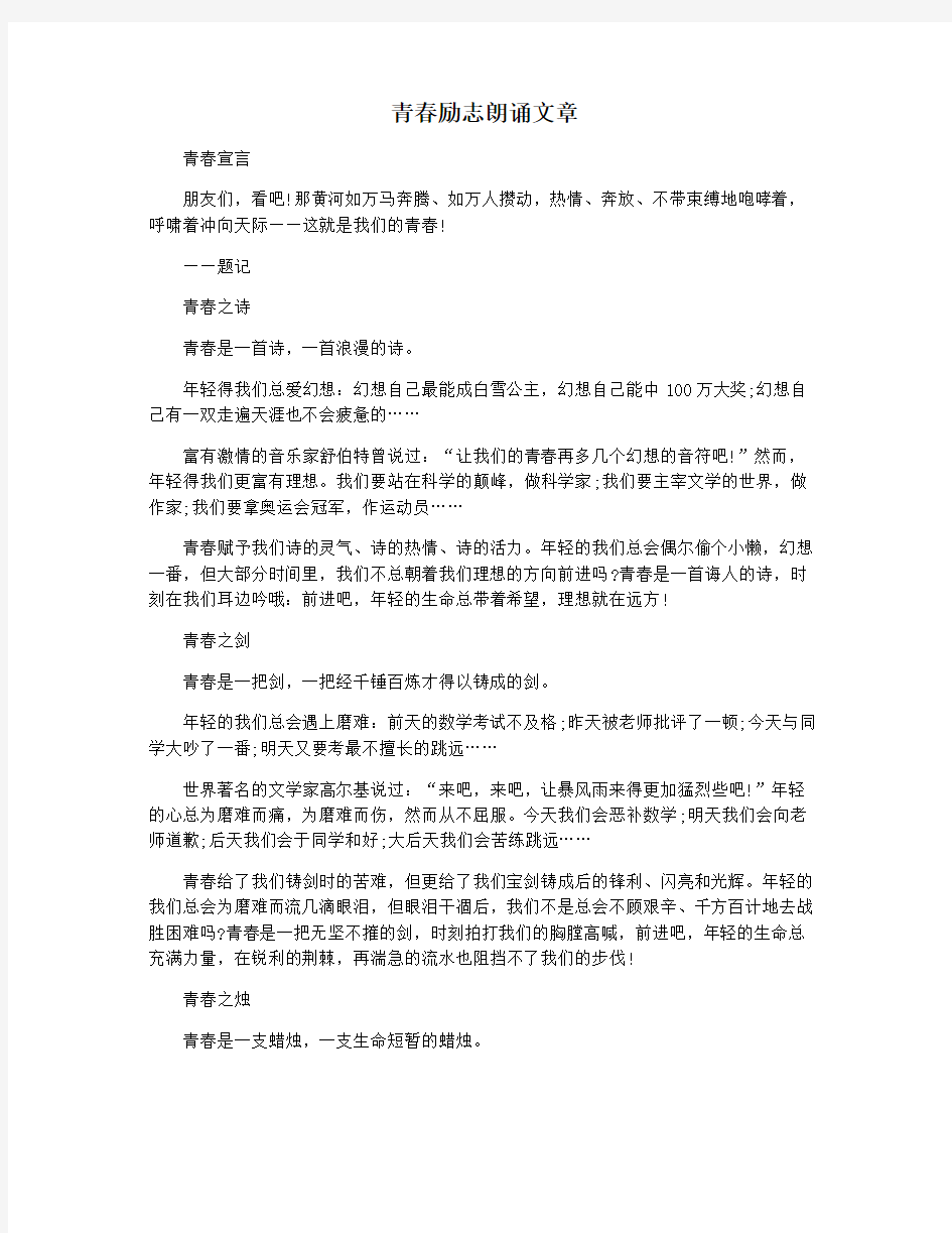 青春励志朗诵文章