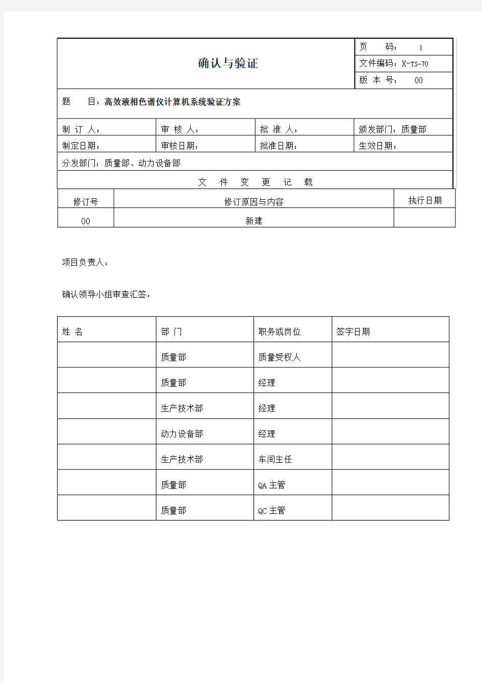 高效液相色谱仪计算机系统验证方案