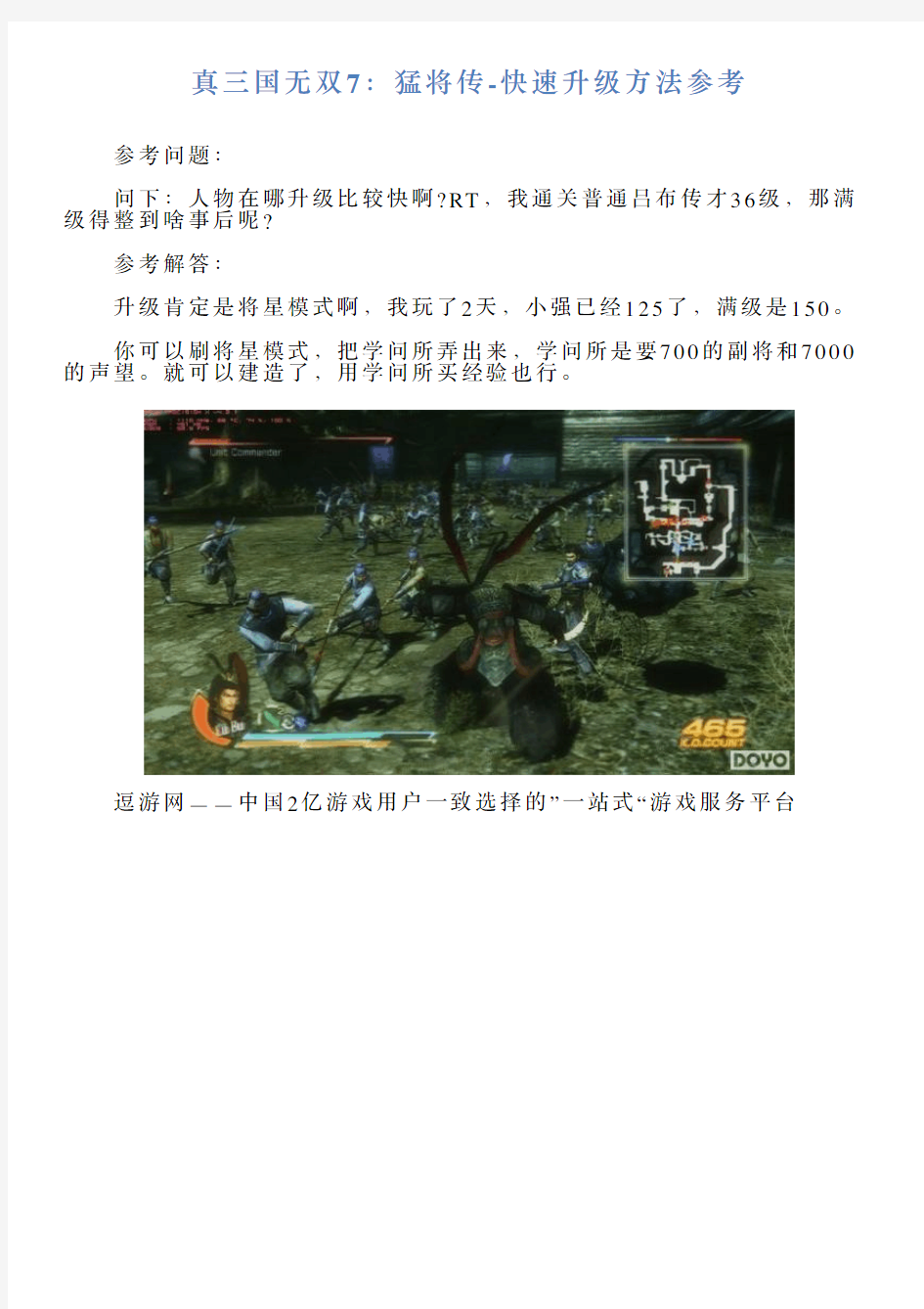 真三国无双7：猛将传快速升级方法参考