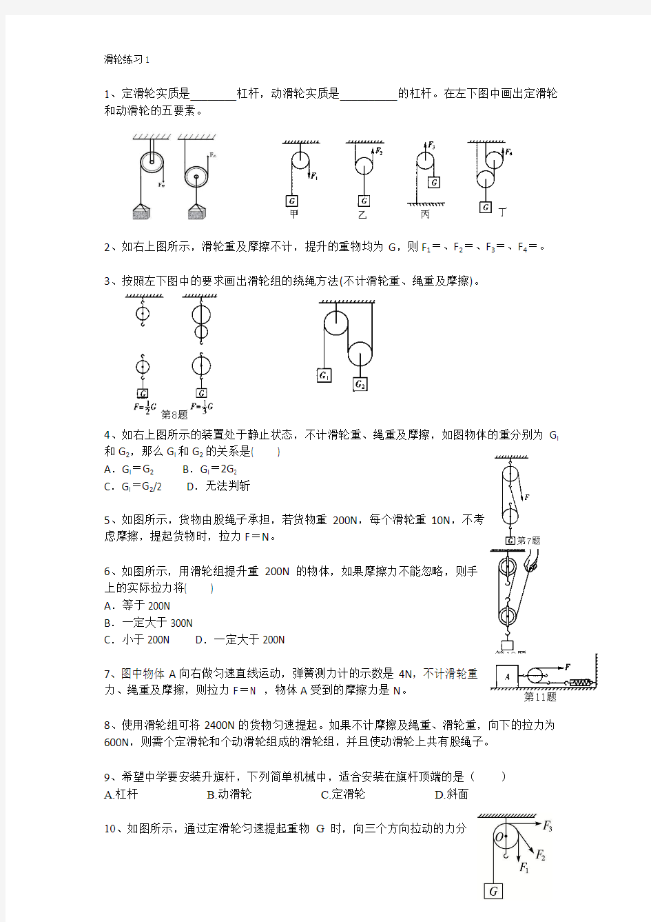 九年级  滑轮杠杆练习