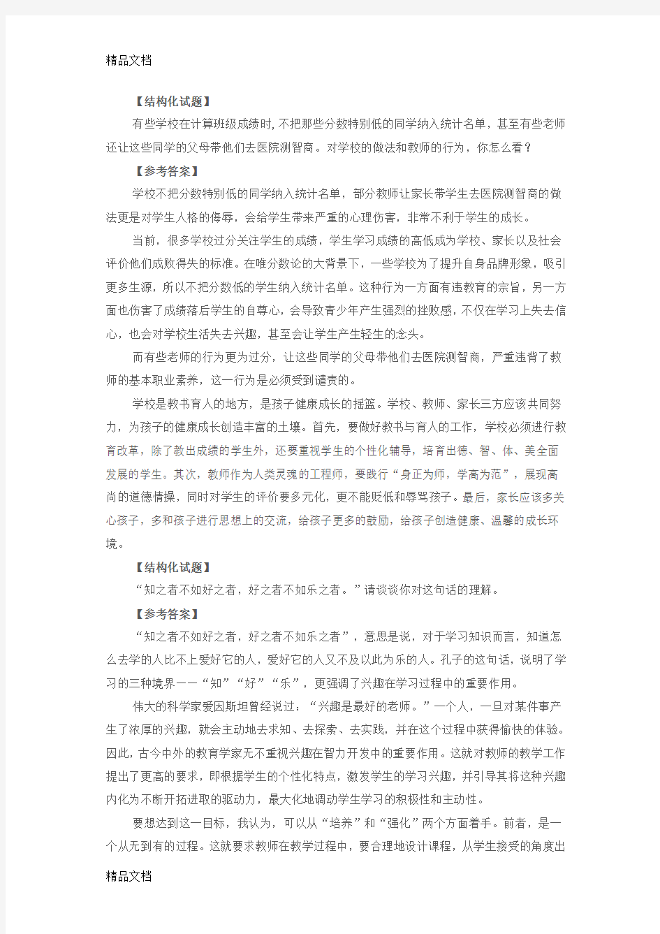 最新结构化面试练习题资料