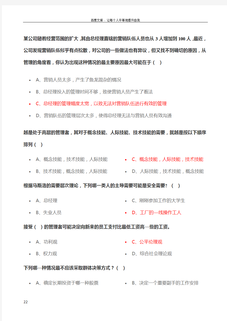 南京大学人力资源题库汇总作业答案