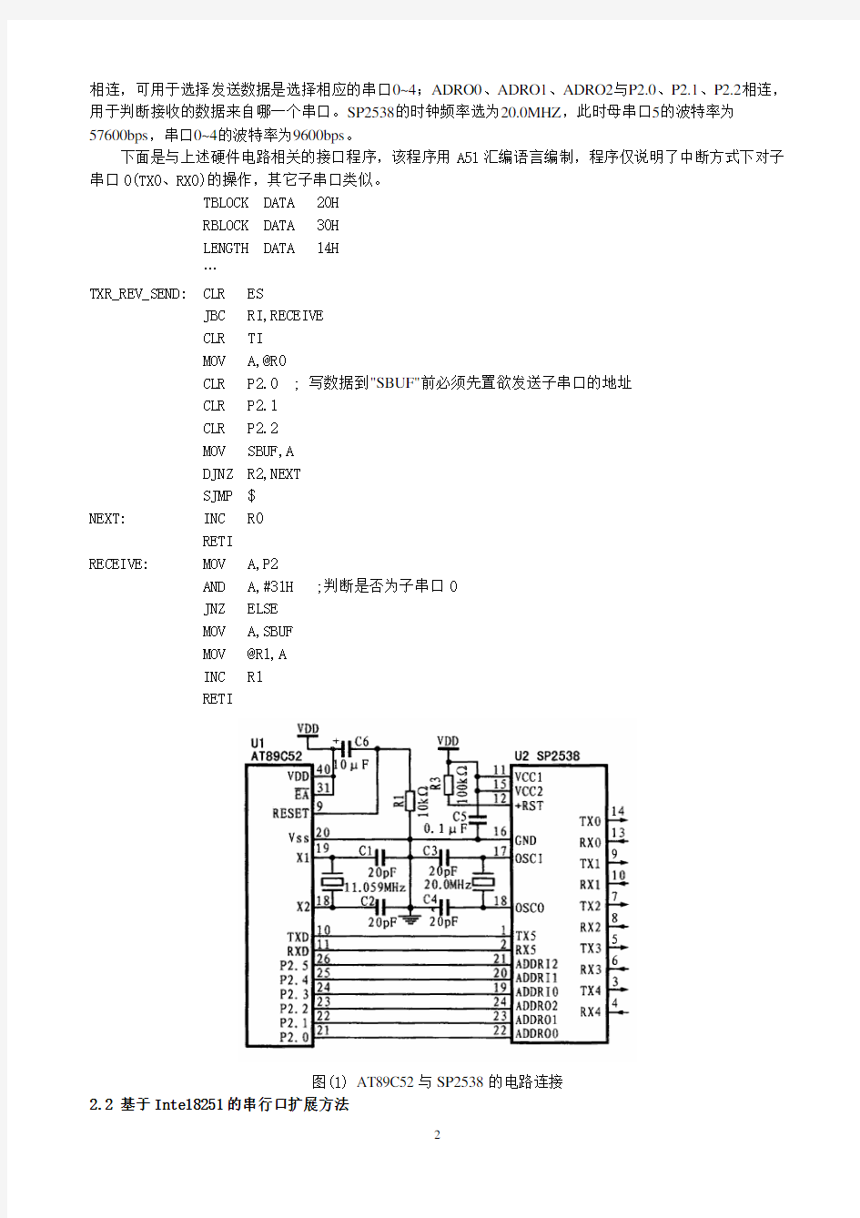 51单片机的串行口扩展方法