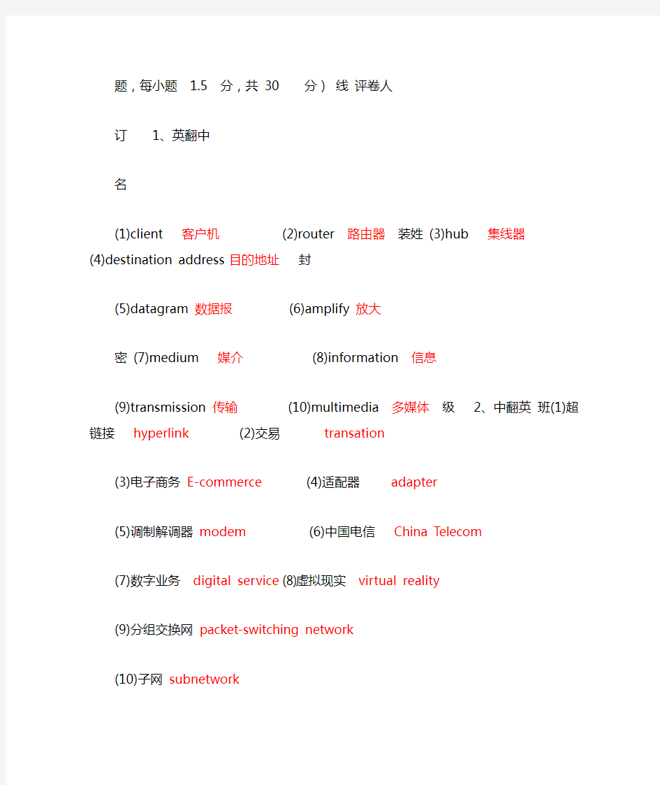 09通信工程专业英语试卷A答案