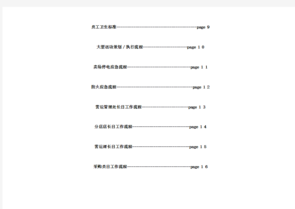 家乐福超市各部门管理流程图[]