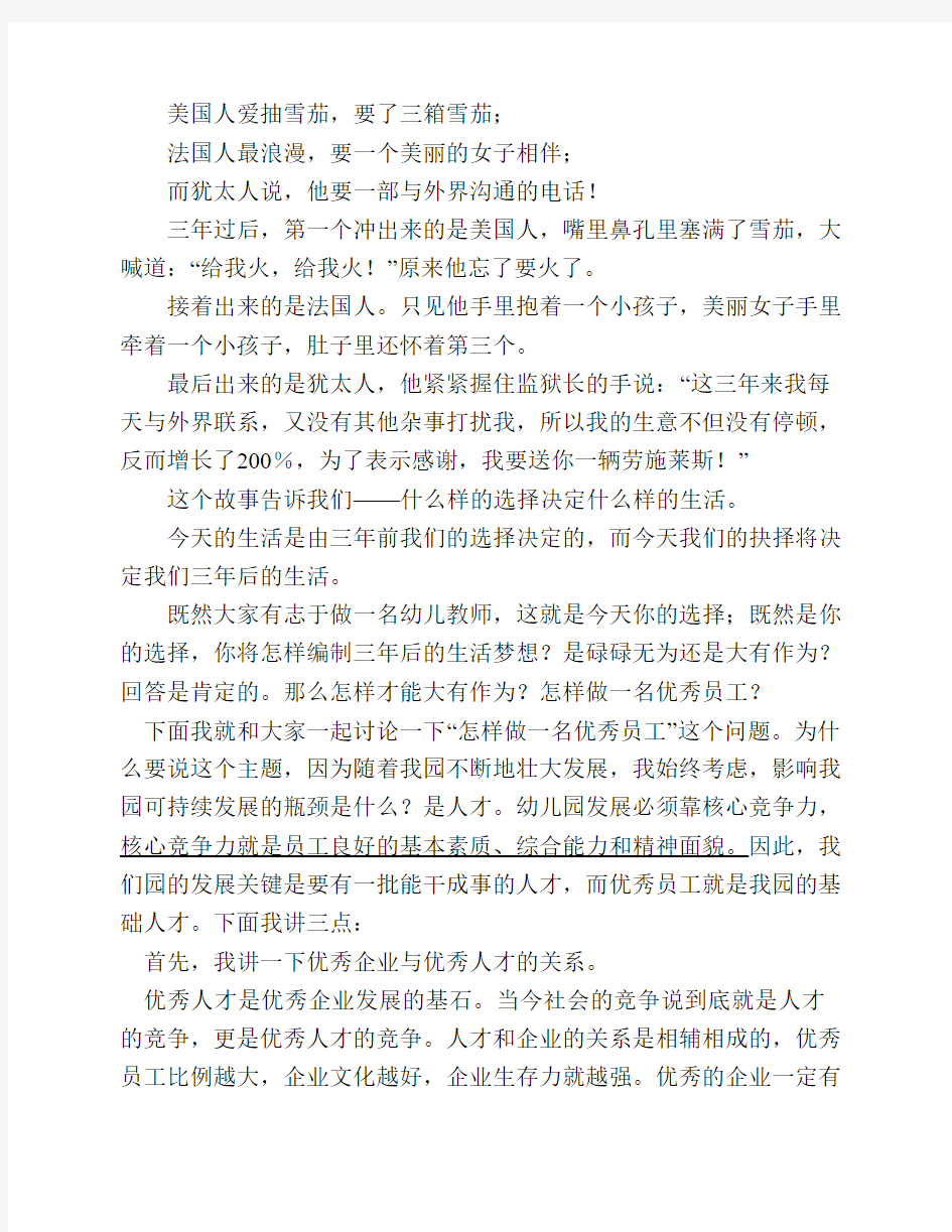 要成为一名优秀员工