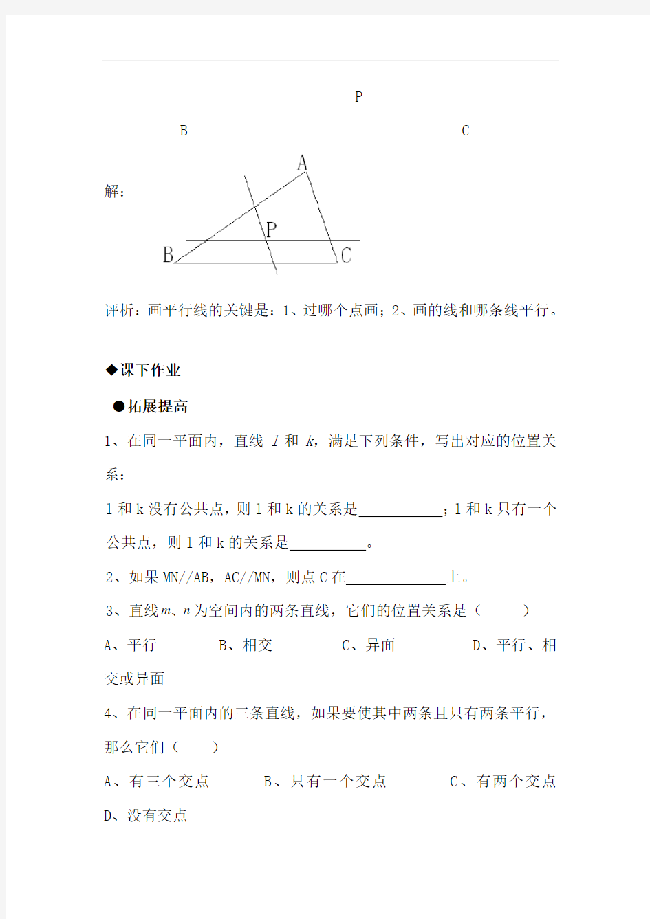 七年级数学平行线测试题