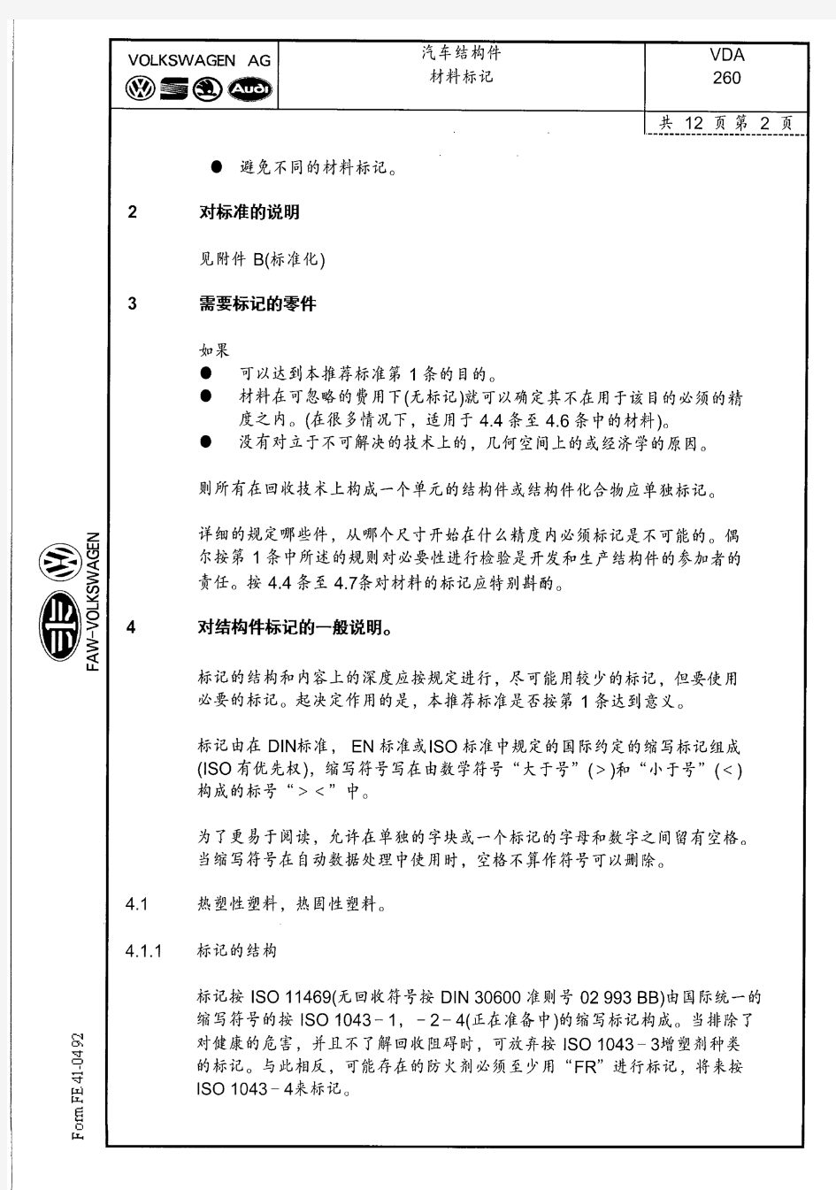 VDA260(中文版)__材料标记