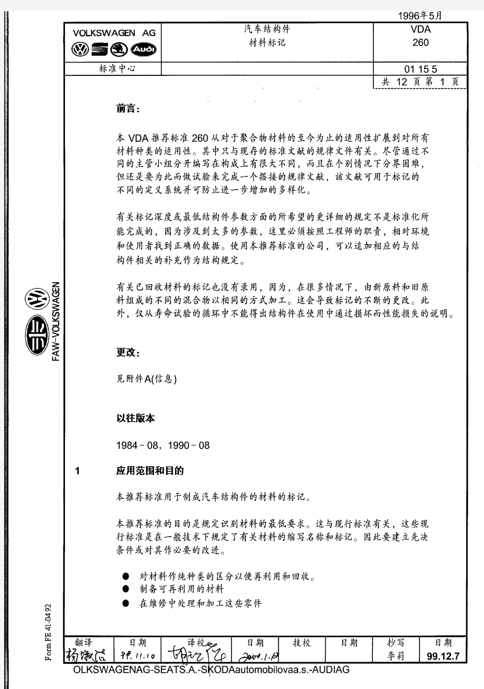 VDA260(中文版)__材料标记