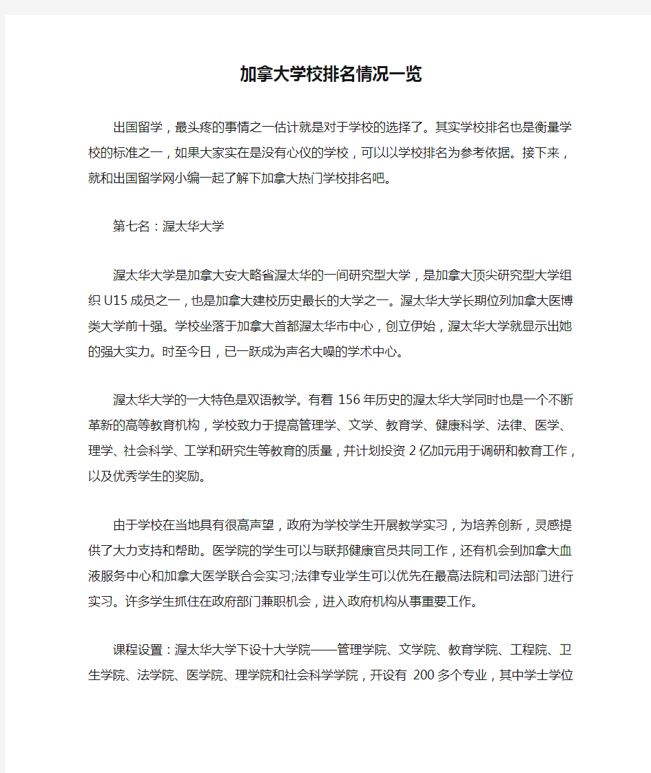 加拿大学校排名情况一览