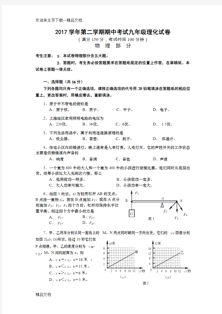 最新上海初三物理二模试卷