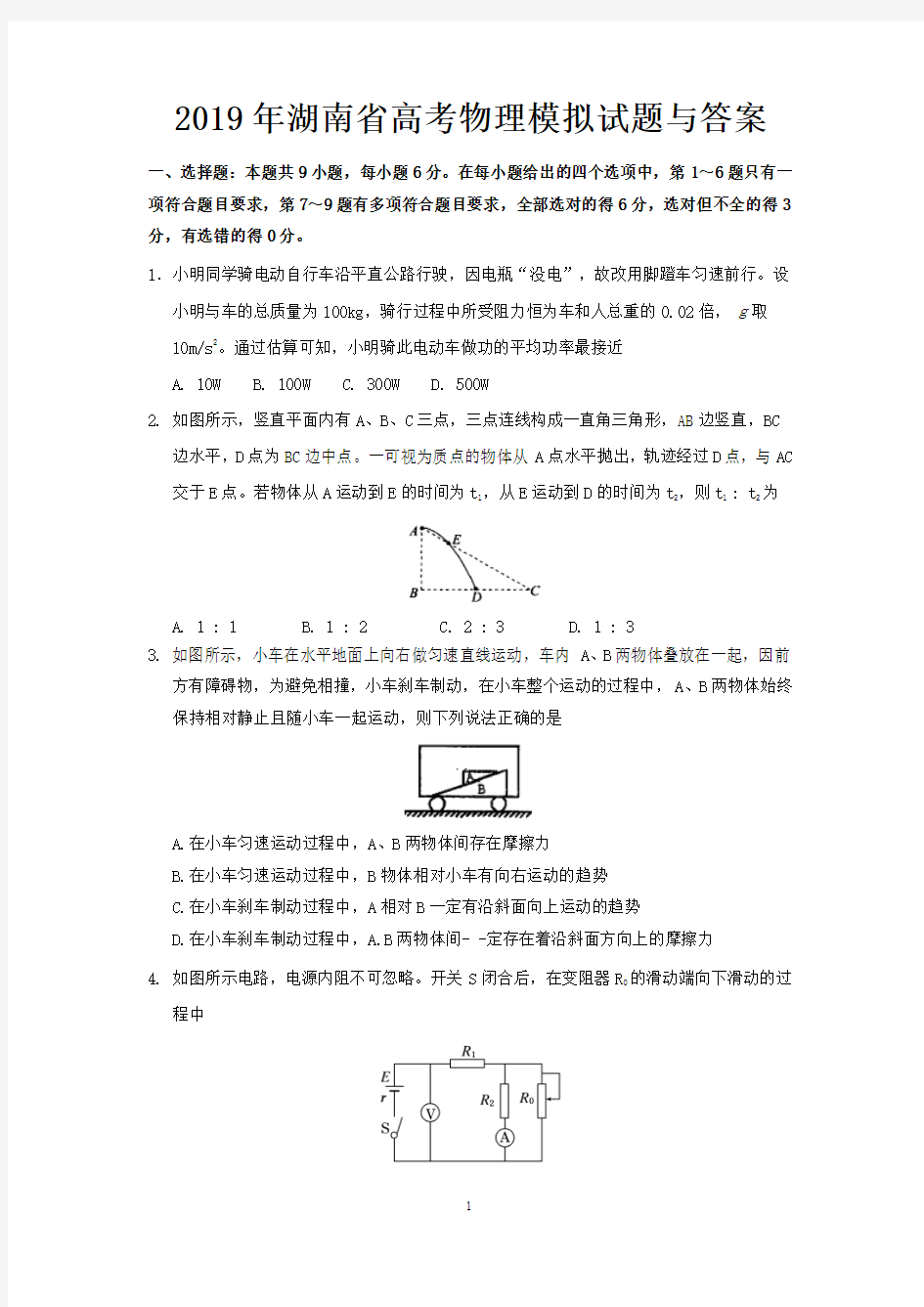 2019年湖南省高考物理模拟试题与答案