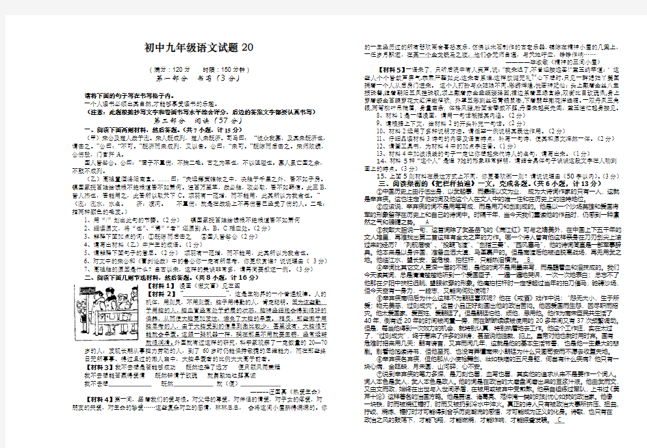 初中九年级语文试题20