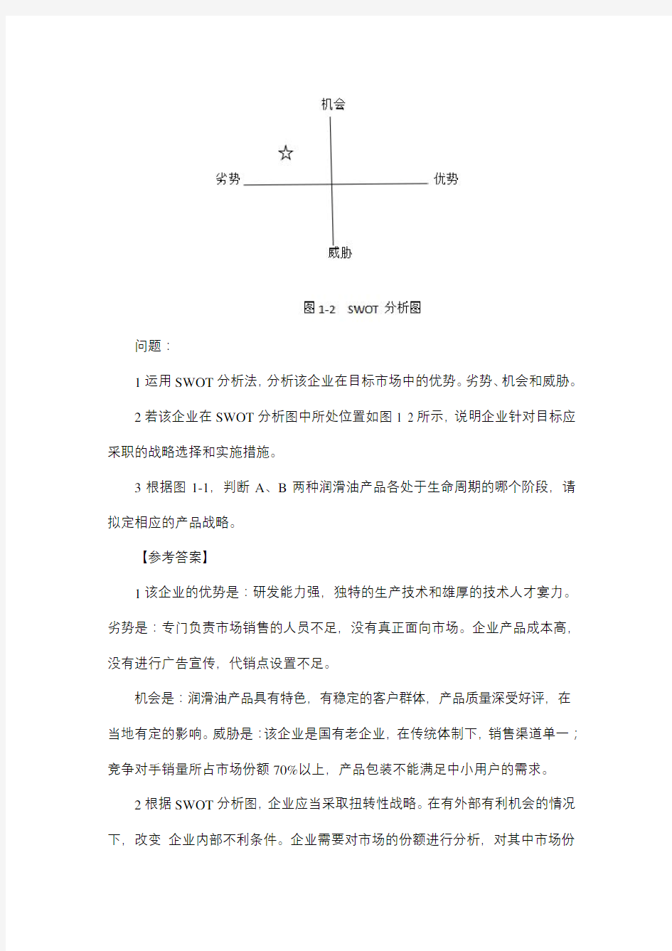 2017注册咨询师真题及答案--现代咨询方法与实务